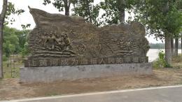hj4064 大型浮雕——“黃河寧，天下平”_大型浮雕——“黃河寧，天下平”_濱州宏景雕塑有限公司