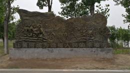 hj4065 大型浮雕——“黃河寧，天下平”_大型浮雕——“黃河寧，天下平”_濱州宏景雕塑有限公司